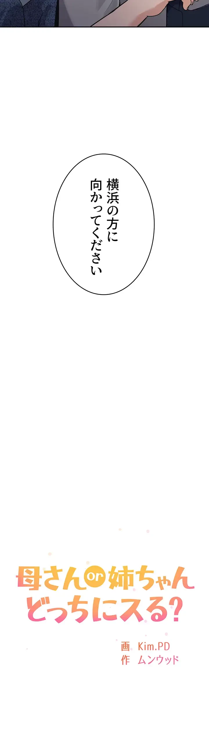母さんor姉ちゃんどっちにスる？ 第54話 - 7