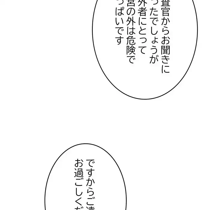 俺が異世界の騎士団長!? 第24話 - 18