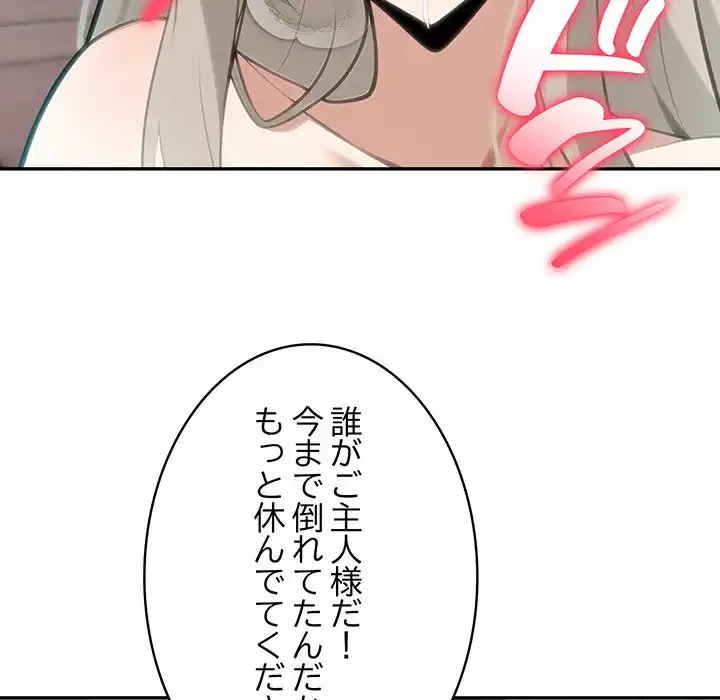 俺が異世界の騎士団長!? 第24話 - 67