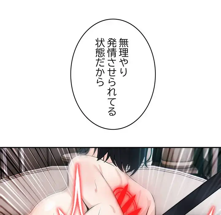 俺が異世界の騎士団長!? 第24話 - 79