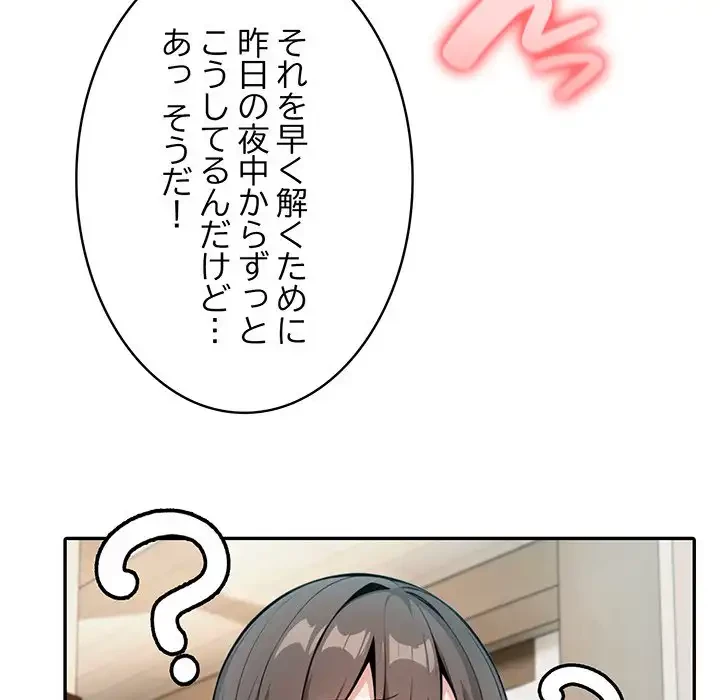 俺が異世界の騎士団長!? 第24話 - 81