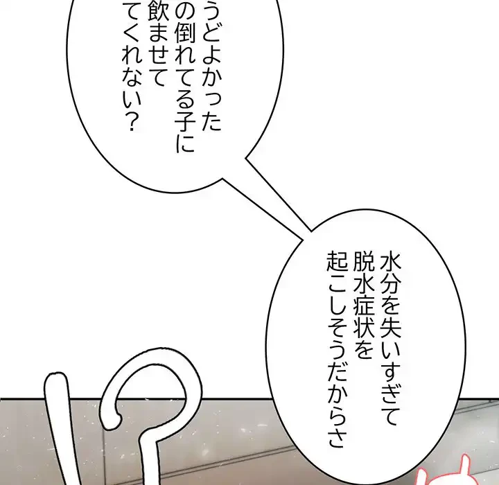 俺が異世界の騎士団長!? 第24話 - 83