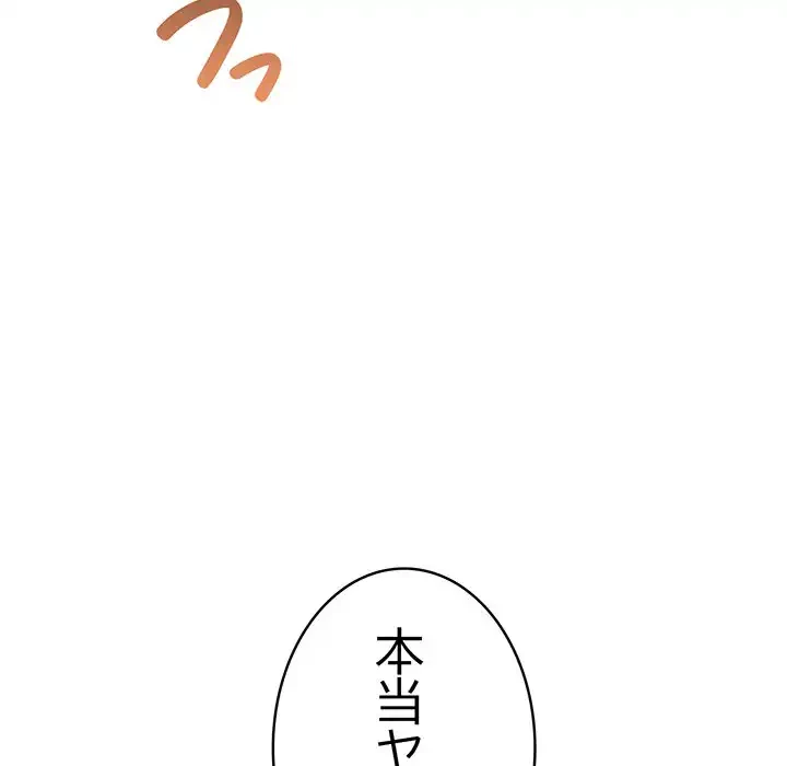 俺が異世界の騎士団長!? 第24話 - 96