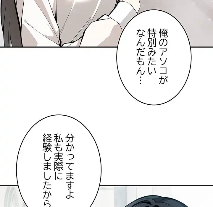 俺が異世界の騎士団長!? 第24話 - 105