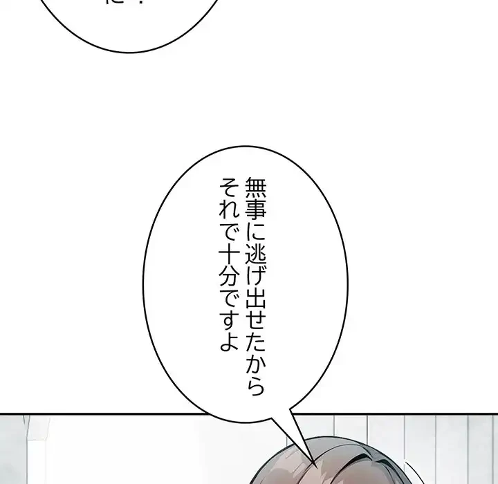 俺が異世界の騎士団長!? 第24話 - 111