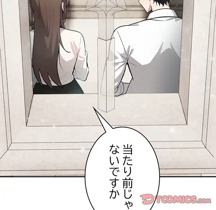 俺が異世界の騎士団長!? 第24話 - 123