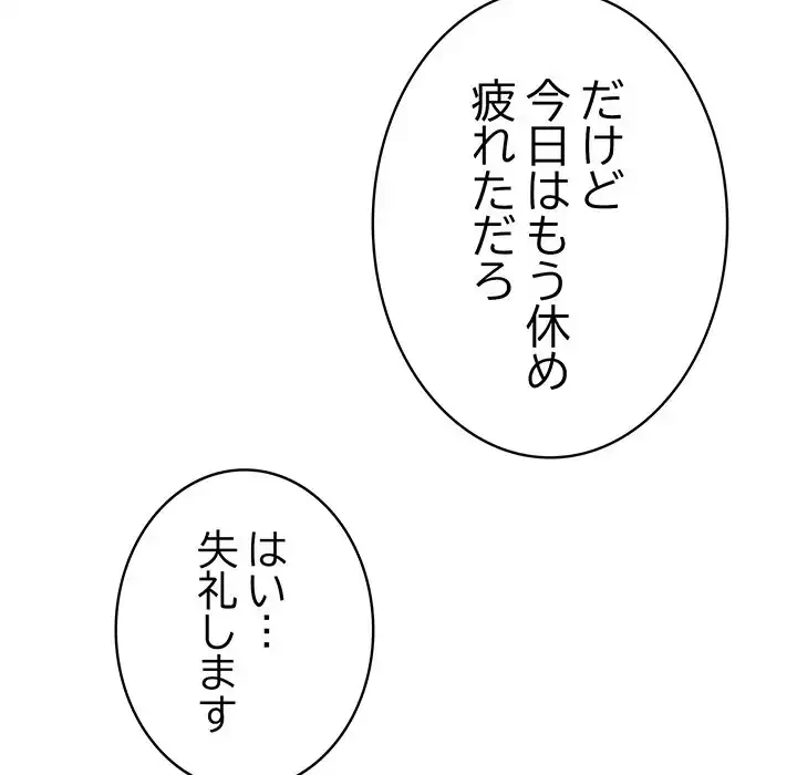 俺が異世界の騎士団長!? 第24話 - 129