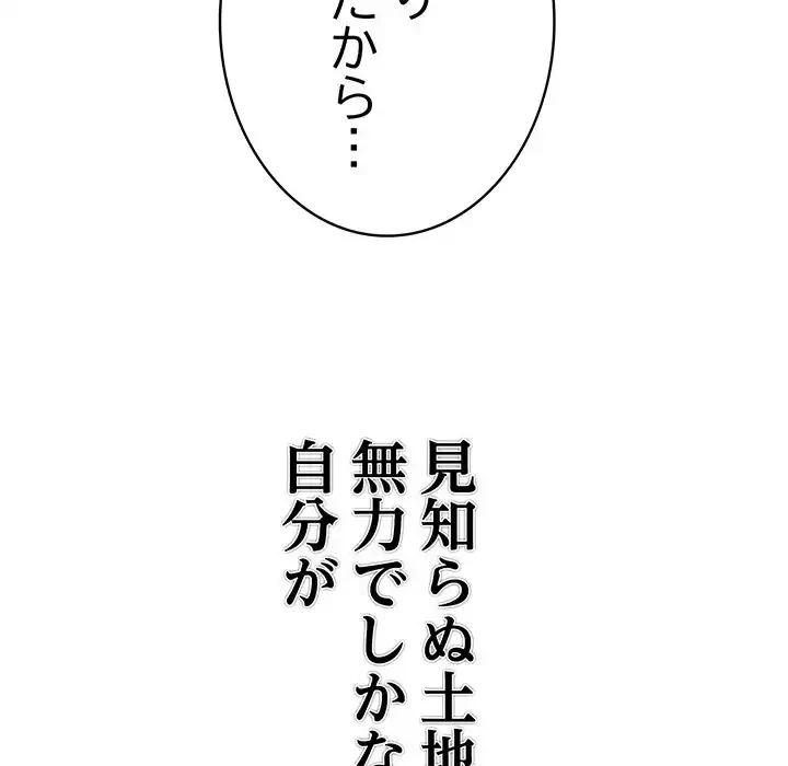 俺が異世界の騎士団長!? 第24話 - 146