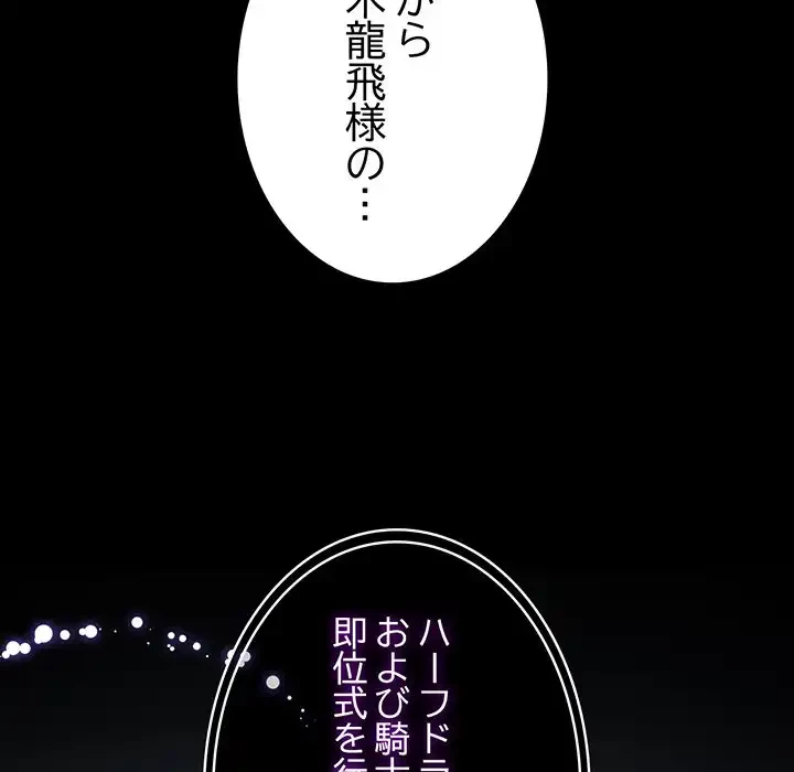 俺が異世界の騎士団長!? 第24話 - 168
