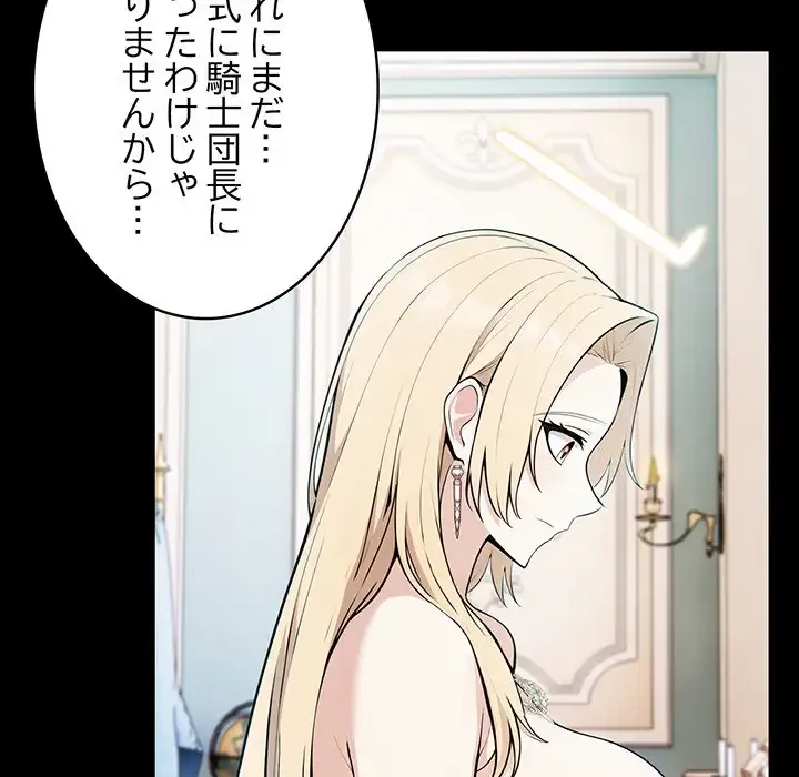 俺が異世界の騎士団長!? 第25話 - 20