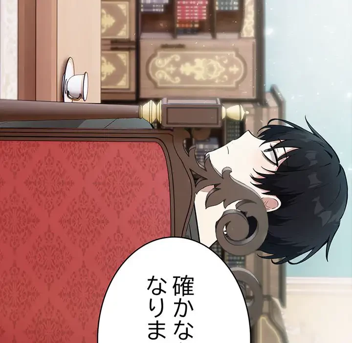 俺が異世界の騎士団長!? 第25話 - 29