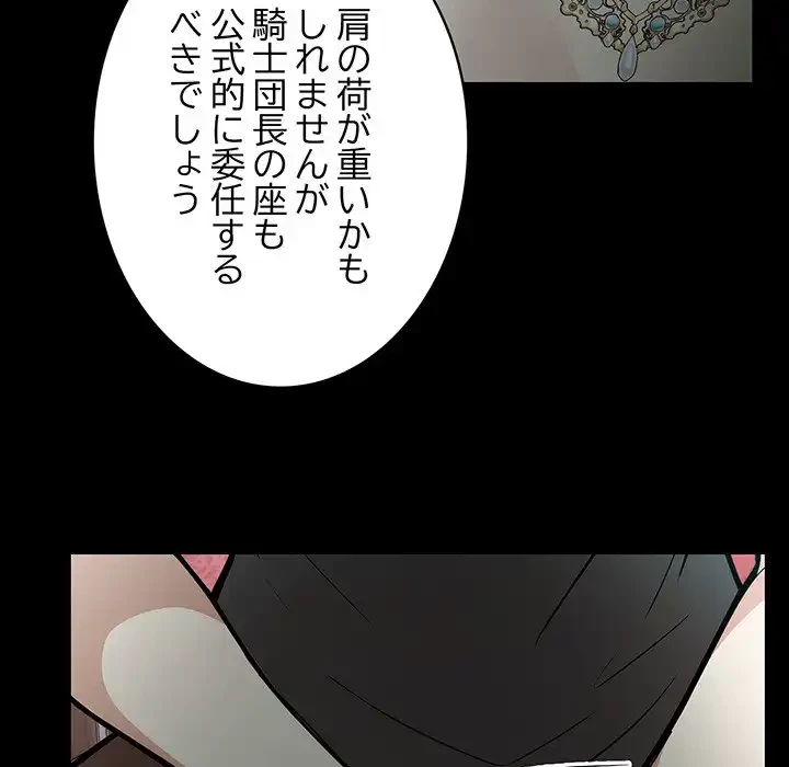 俺が異世界の騎士団長!? 第25話 - 36