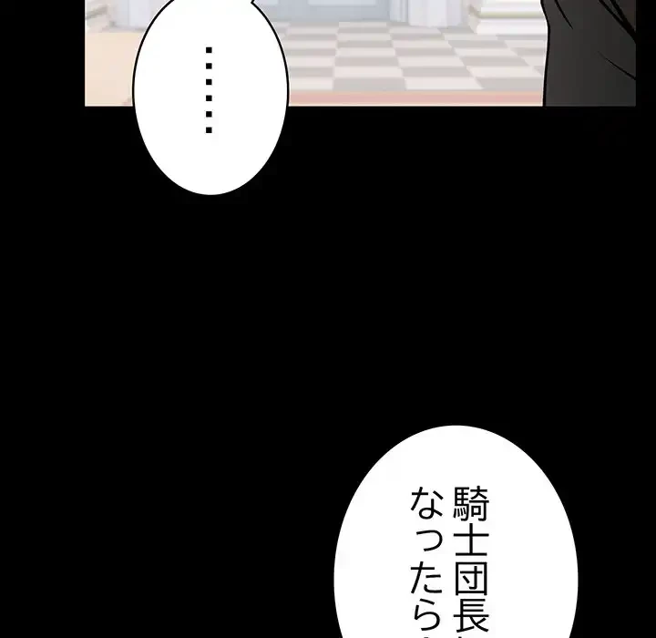 俺が異世界の騎士団長!? 第25話 - 42