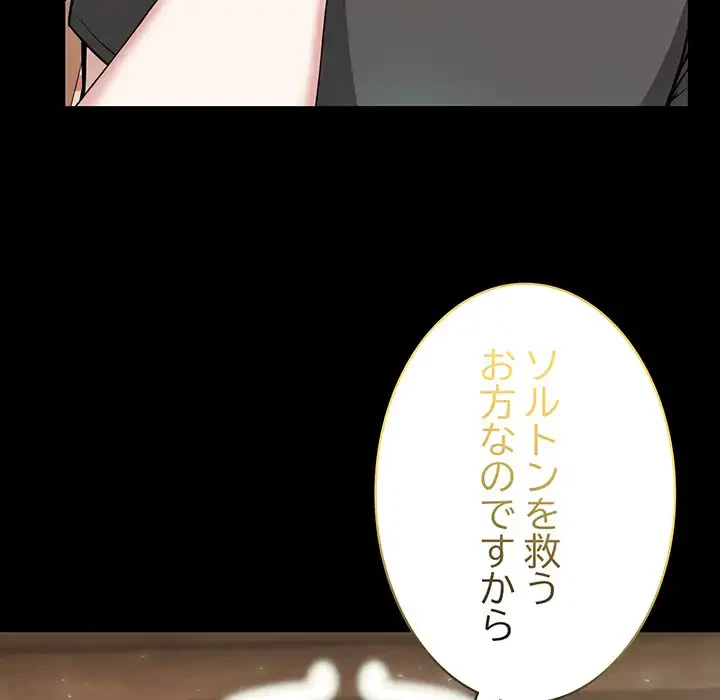 俺が異世界の騎士団長!? 第25話 - 53