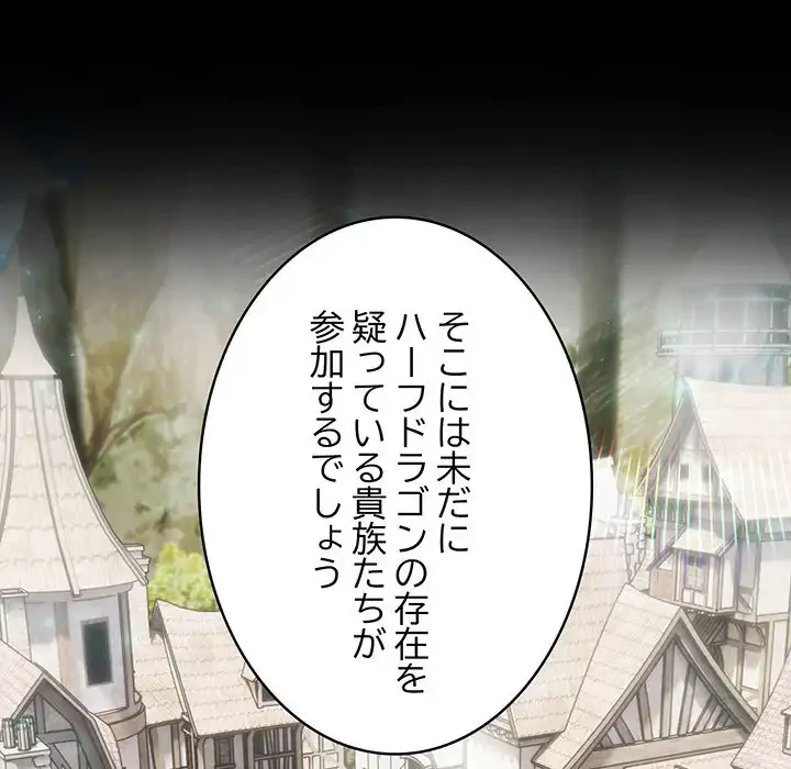 俺が異世界の騎士団長!? 第25話 - 59