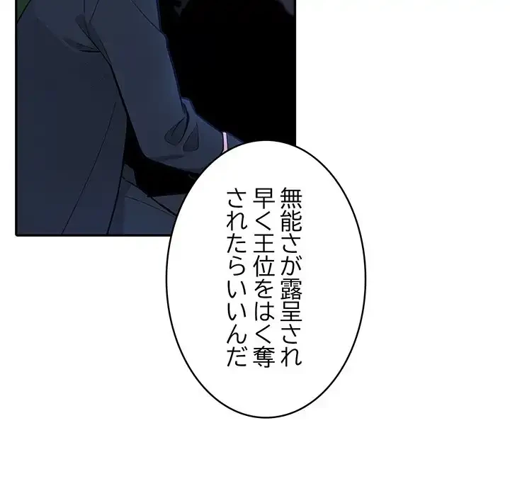 俺が異世界の騎士団長!? 第25話 - 83