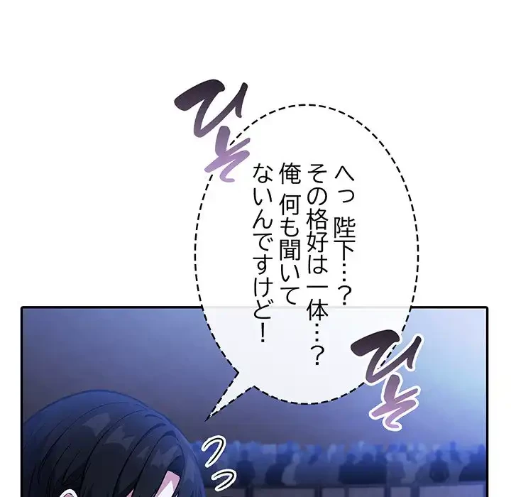 俺が異世界の騎士団長!? 第25話 - 89