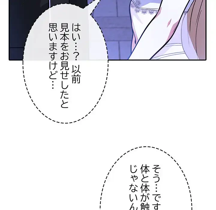 俺が異世界の騎士団長!? 第25話 - 91