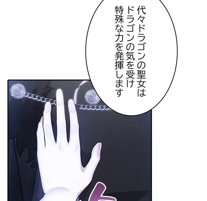 俺が異世界の騎士団長!? 第25話 - 95