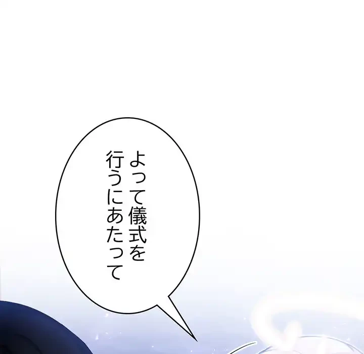俺が異世界の騎士団長!? 第25話 - 98