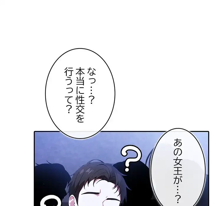 俺が異世界の騎士団長!? 第25話 - 104