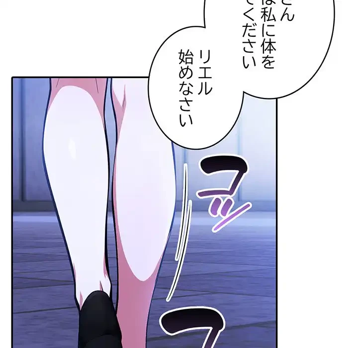 俺が異世界の騎士団長!? 第25話 - 106