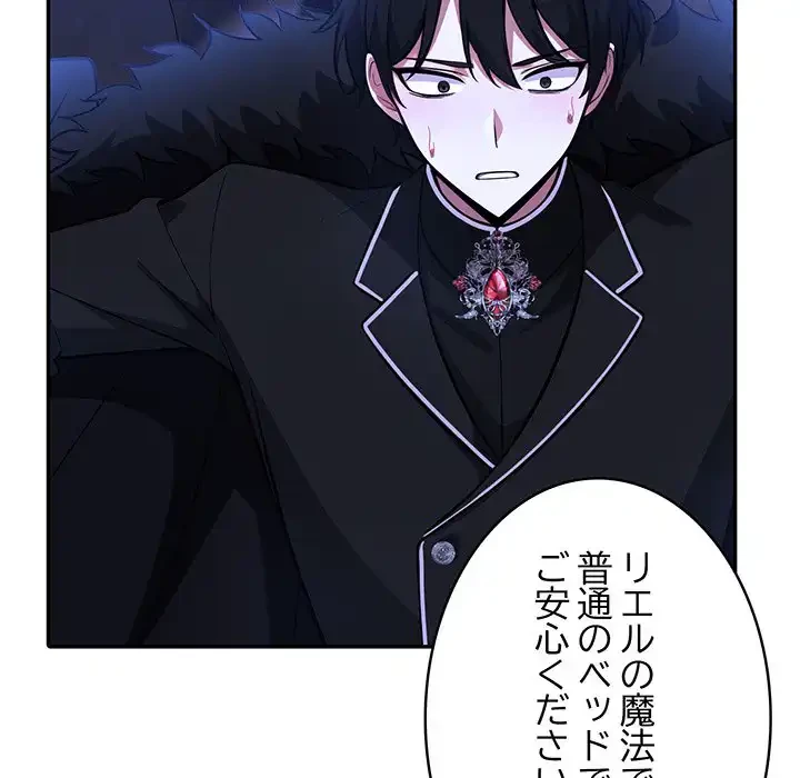 俺が異世界の騎士団長!? 第25話 - 115
