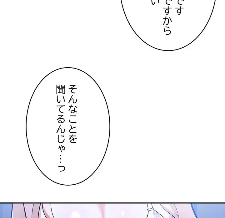 俺が異世界の騎士団長!? 第25話 - 116
