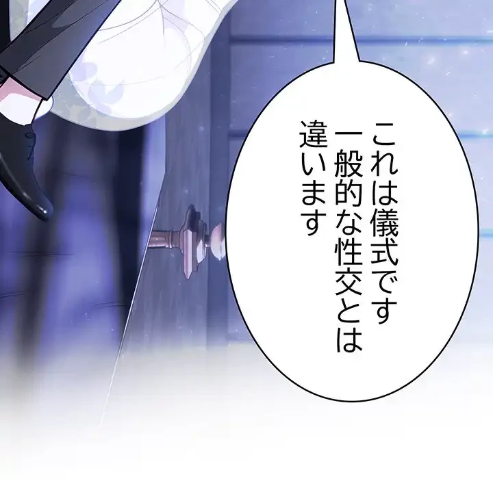 俺が異世界の騎士団長!? 第25話 - 121
