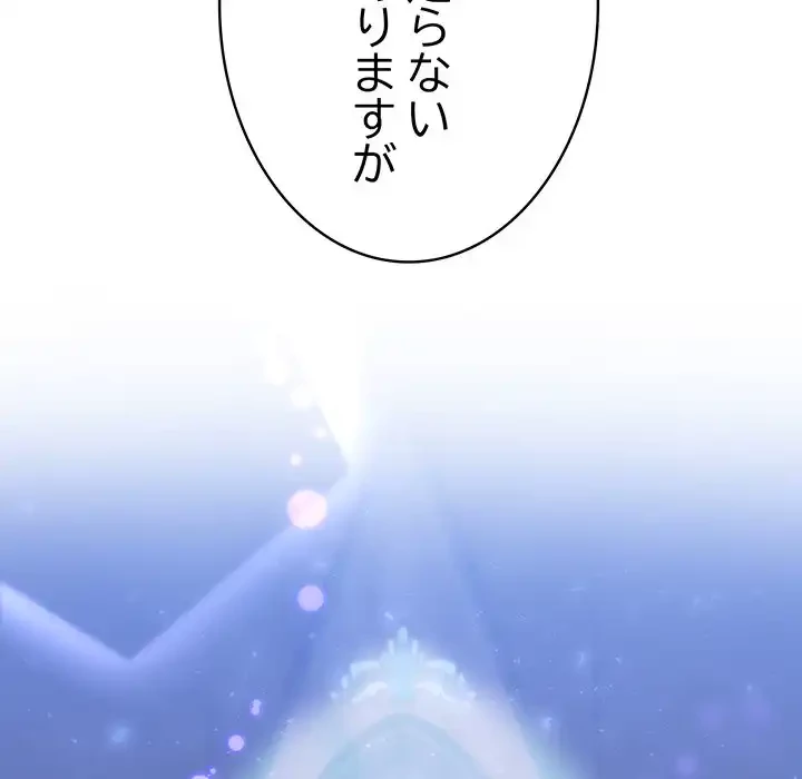 俺が異世界の騎士団長!? 第25話 - 152
