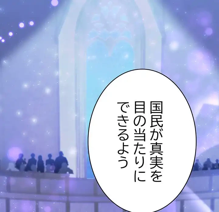 俺が異世界の騎士団長!? 第25話 - 153