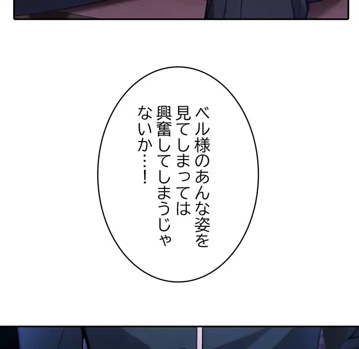 俺が異世界の騎士団長!? 第27話 - 74