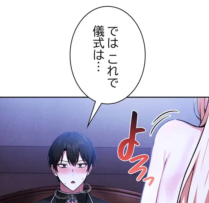 俺が異世界の騎士団長!? 第27話 - 134