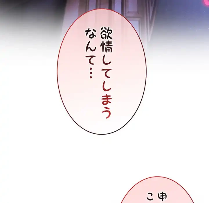 俺が異世界の騎士団長!? 第27話 - 144