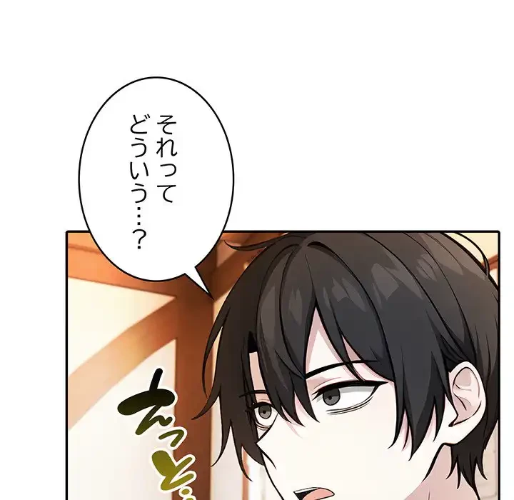 俺が異世界の騎士団長!? 第30話 - 6