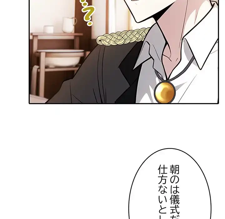 俺が異世界の騎士団長!? 第30話 - 7