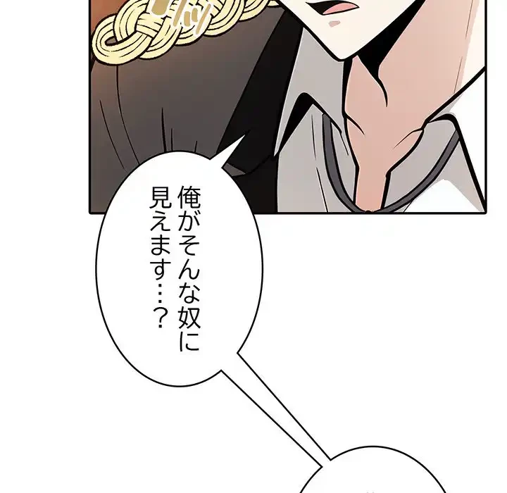 俺が異世界の騎士団長!? 第30話 - 10