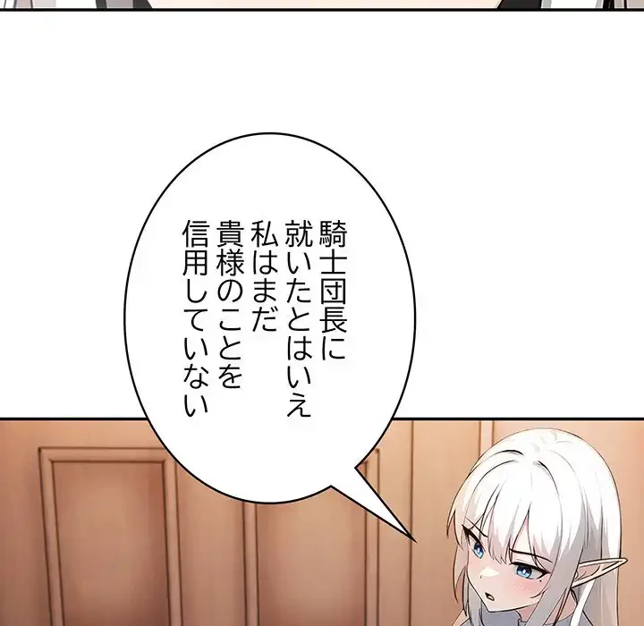俺が異世界の騎士団長!? 第30話 - 15