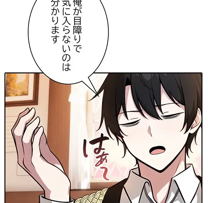 俺が異世界の騎士団長!? 第30話 - 18