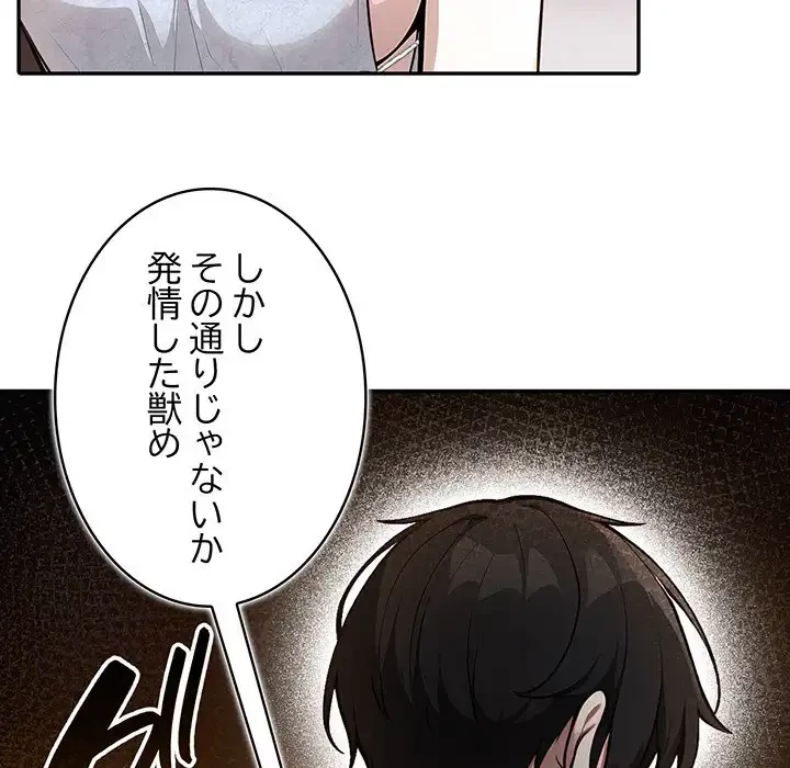 俺が異世界の騎士団長!? 第30話 - 21