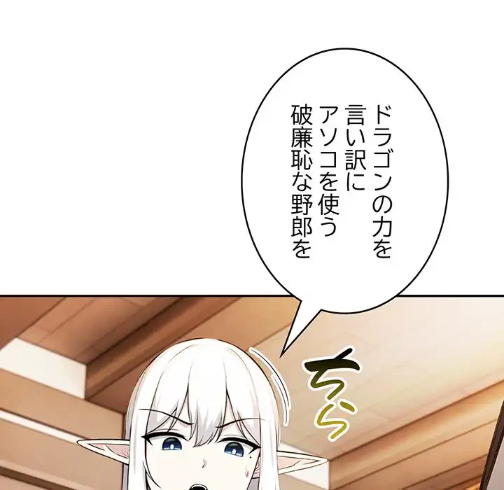 俺が異世界の騎士団長!? 第30話 - 23