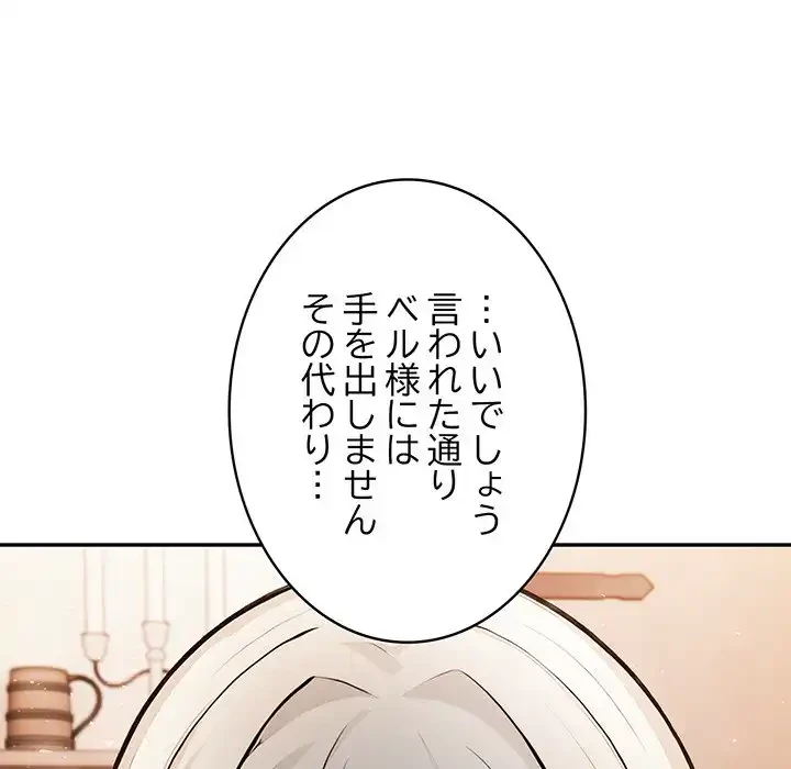 俺が異世界の騎士団長!? 第30話 - 29
