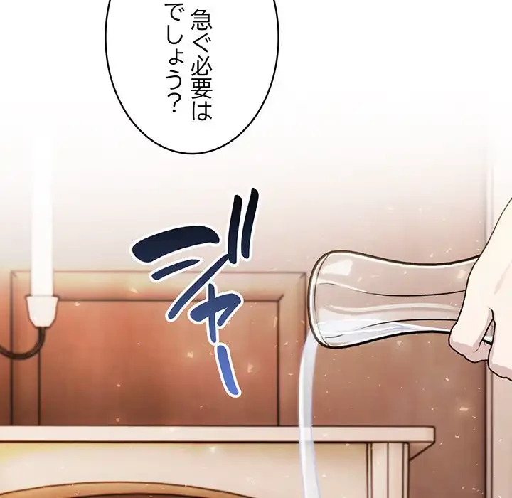 俺が異世界の騎士団長!? 第30話 - 36