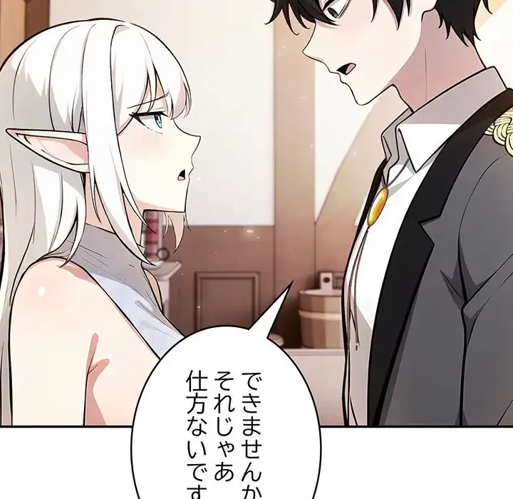 俺が異世界の騎士団長!? 第30話 - 46