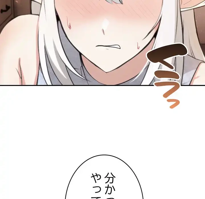 俺が異世界の騎士団長!? 第30話 - 48