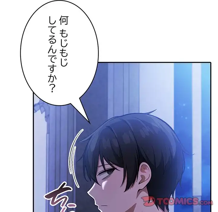 俺が異世界の騎士団長!? 第30話 - 51