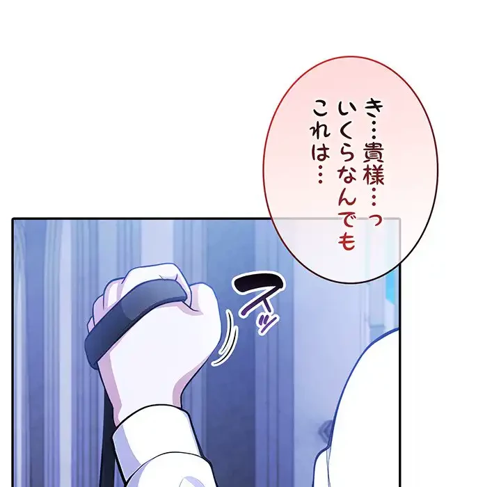 俺が異世界の騎士団長!? 第30話 - 53