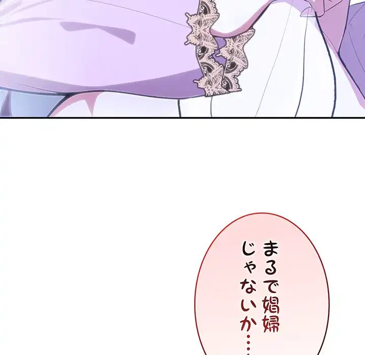 俺が異世界の騎士団長!? 第30話 - 64
