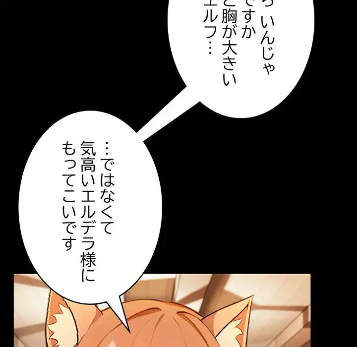 俺が異世界の騎士団長!? 第30話 - 81