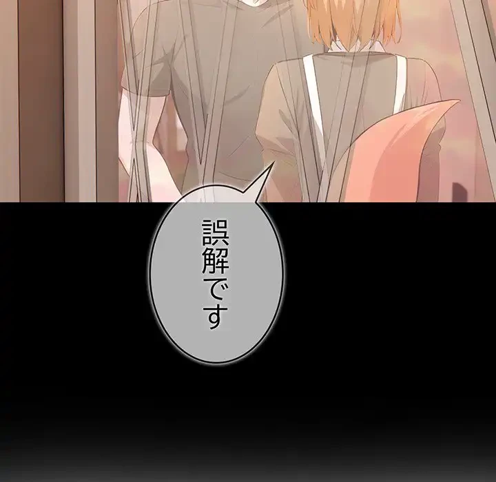 俺が異世界の騎士団長!? 第30話 - 84